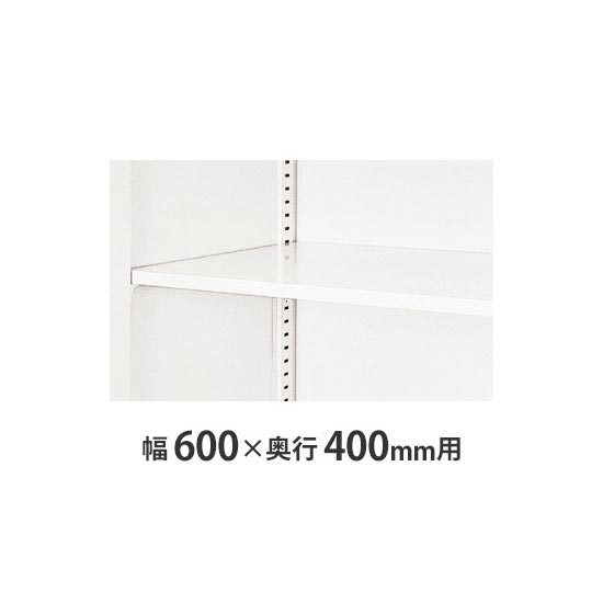 W600×D400書庫用 追加棚板 クリアーホワイト