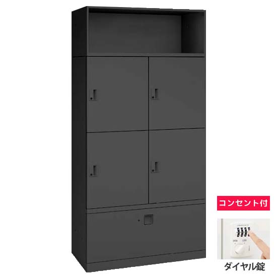 モバイルロッカー 2列2段4人用+ラテラル+シェルフ ポスト無 ダイヤル錠 コンセント付 ブラック