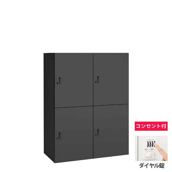 モバイルロッカー 2列2段4人用 ポスト無し ダイヤル錠 コンセント付 ブラック