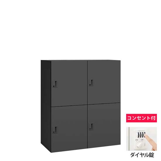 モバイルロッカー 2列2段4人用 ポスト無し ダイヤル錠 コンセント付 ブラック