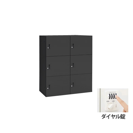 6人用モバイルロッカー (2列3段) ポストなし ダイヤル錠 ブラック