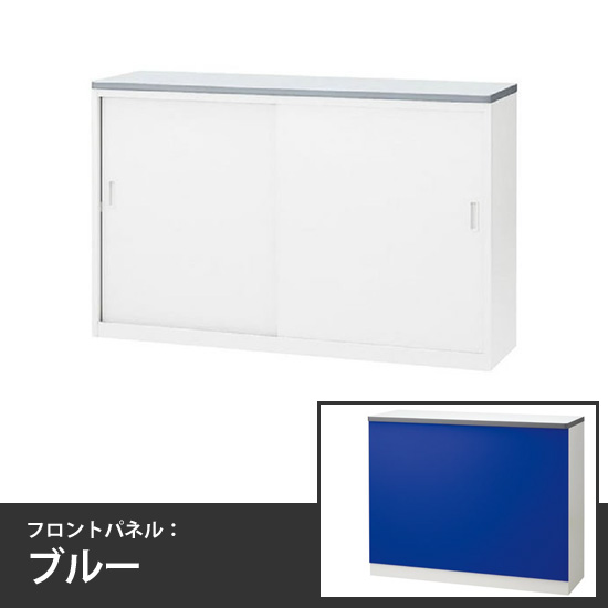 ハイカウンター引戸タイプ 幅1500mm 本体/天板:ホワイト フロントパネル:ブルー