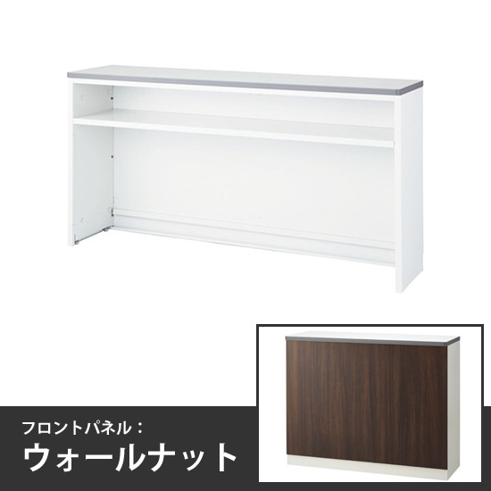 ハイカウンターインフォーメーションタイプ 幅1800mm 本体/天板:ホワイト フロントパネル:ウォールナット