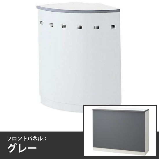 ハイカウンター外コーナー 本体/天板:ホワイト フロントパネル:グレー