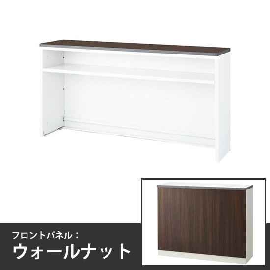 ハイカウンターインフォーメーションタイプ 幅1800mm 本体:ホワイト 天板:ウォールナット フロントパネル:ウォールナット