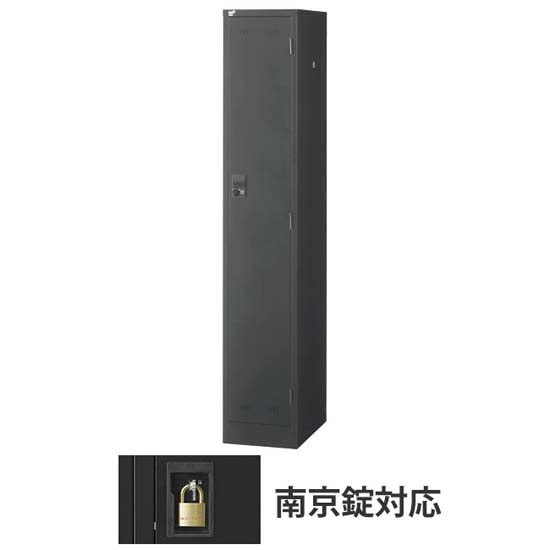 スリム1人用SLDWロッカー 外桟あり 南京錠タイプ ブラック