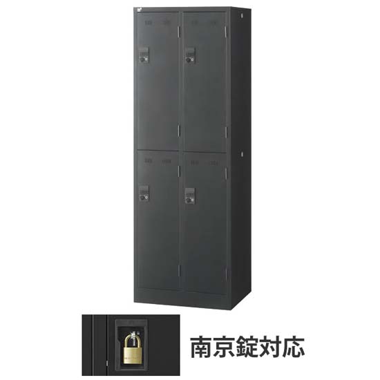 2列2段 4人用SLDWロッカー 外桟あり 南京錠タイプ ブラック
