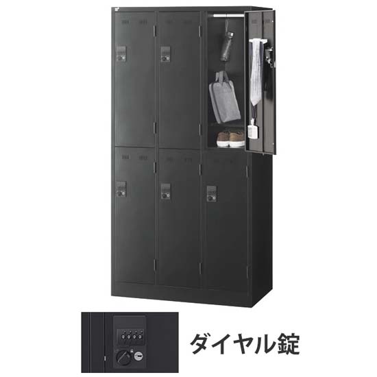 6人用SLDWロッカー 外桟あり ダイヤル錠 ブラック