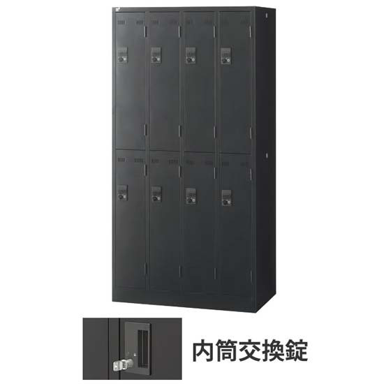 8人用SLDWロッカー 外桟あり 内筒交換錠タイプ ブラック