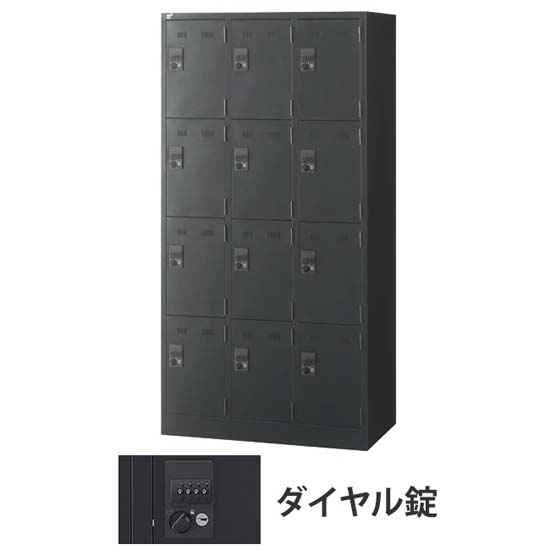 12人用SLDWロッカー 外桟あり ダイヤル錠 ブラック