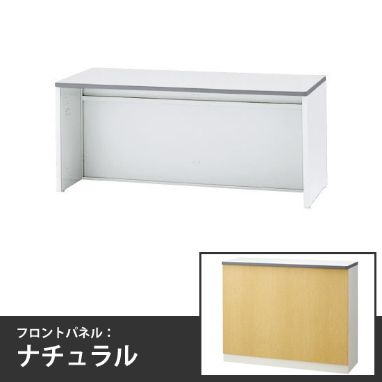 ローカウンター 幅1600mm 本体/天板:ホワイト フロントパネル:ナチュラル