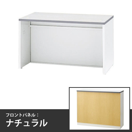 ローカウンター 幅1200mm 本体/天板:ホワイト フロントパネル:ナチュラル