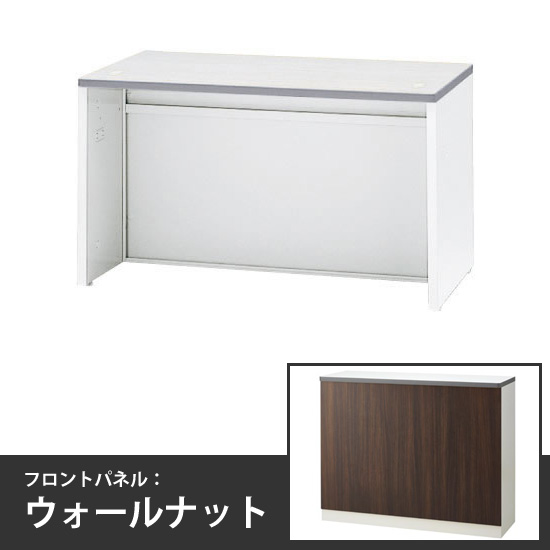 ローカウンター 幅1200mm 本体/天板:ホワイト フロントパネル:ウォールナット