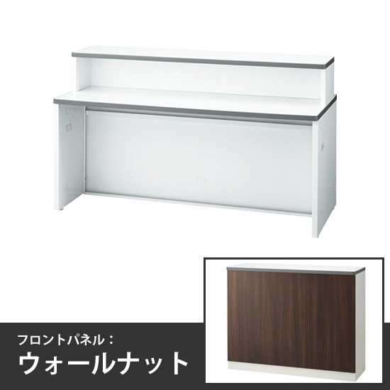 ローカウンターインフォーメーションタイプ 幅1600mm 本体/天板:ホワイト フロントパネル:ウォールナット