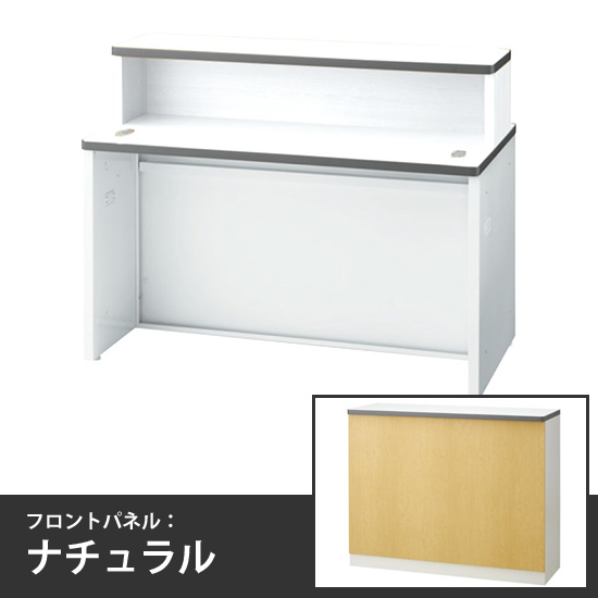 ローカウンターインフォーメーションタイプ 幅1200mm 本体/天板:ホワイト フロントパネル:ナチュラル