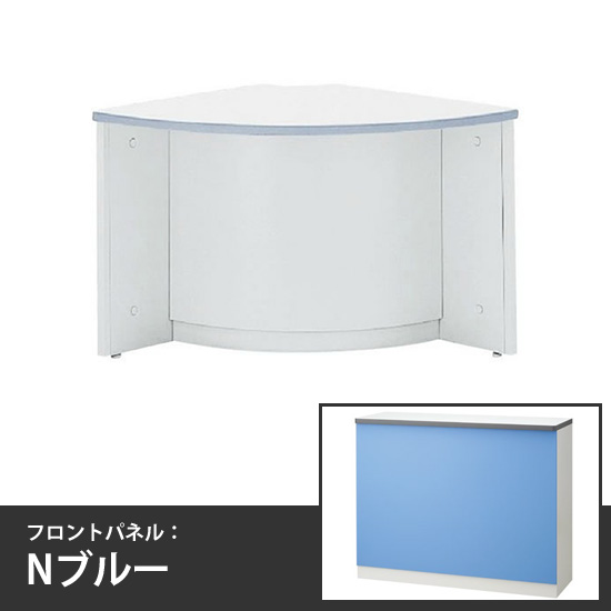ローカウンター 外コーナー 本体/天板:ホワイト フロントパネル:Nブルー