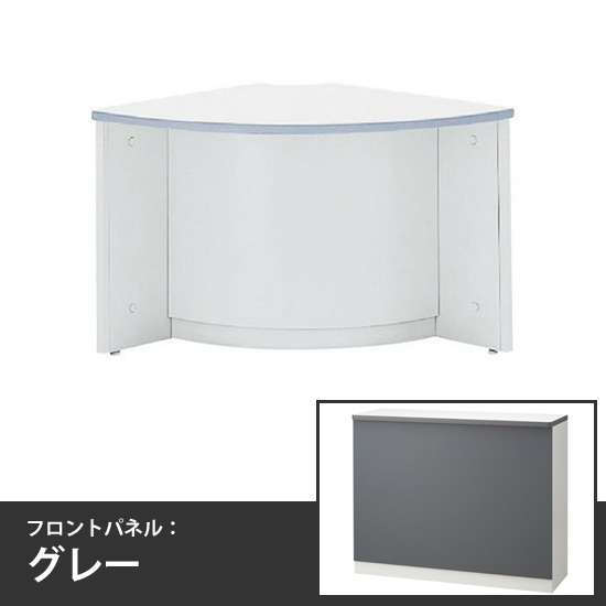 ローカウンター 外コーナー 本体/天板:ホワイト フロントパネル:グレー