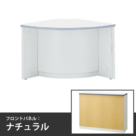ローカウンター 外コーナー 本体/天板:ホワイト フロントパネル:ナチュラル