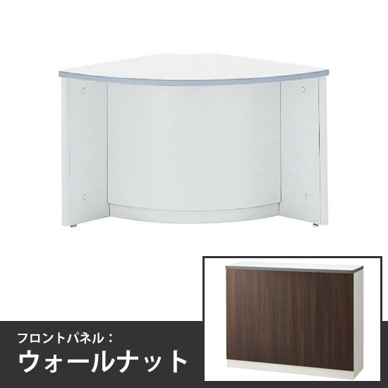 ローカウンター 外コーナー 本体/天板:ホワイト フロントパネル:ウォールナット