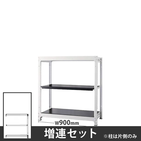 オフィス ラック ディーアール H1000×W900mm増連セット 本体：ホワイト 棚板：ブラック