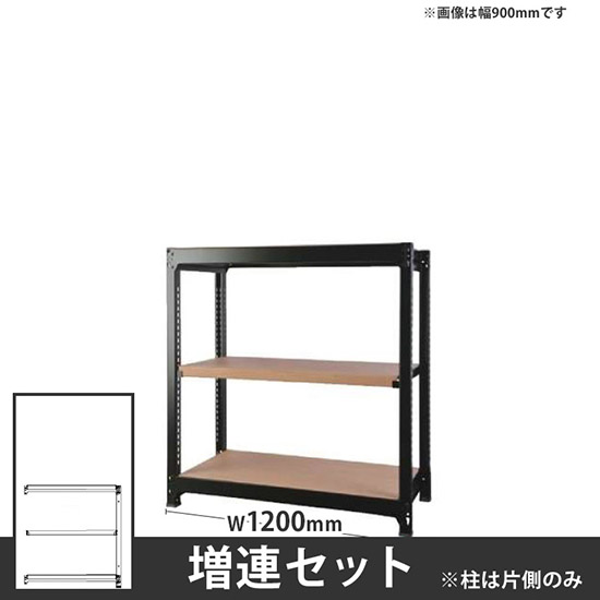 オフィス ラック ディーアール H1000×W1200mm増連セット 本体:ブラック 棚板:ナチュラル