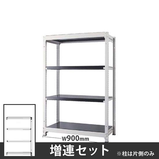 オフィス ラック ディーアール H1400×W900mm増連セット 本体:ホワイト 棚板:ブラック
