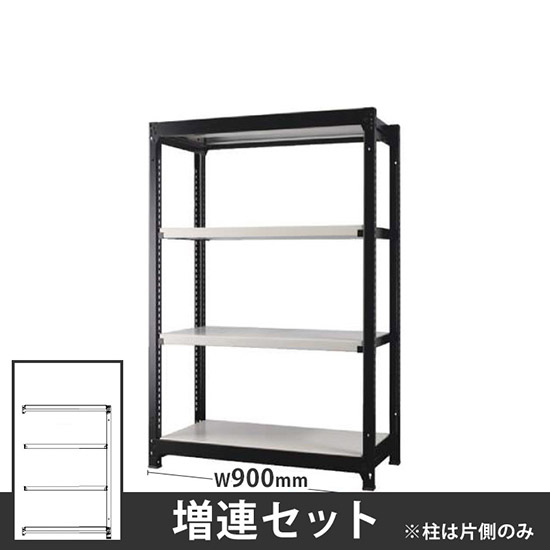 オフィス ラック ディーアール H1400×W900mm増連セット 本体:ブラック 棚板:ホワイト