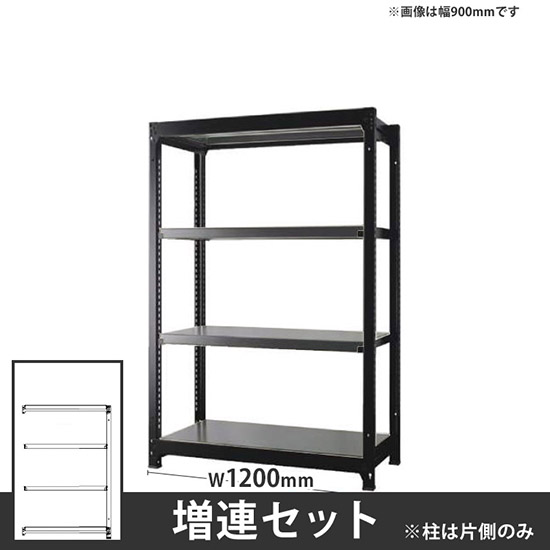 オフィス ラック ディーアール H1400×W1200mm増連セット 本体:ブラック 棚板:アッシュグレー
