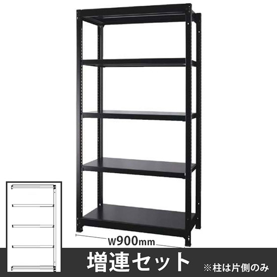 オフィス ラック ディーアール H1800×W900mm増連セット 本体:ブラック 棚板:ブラック