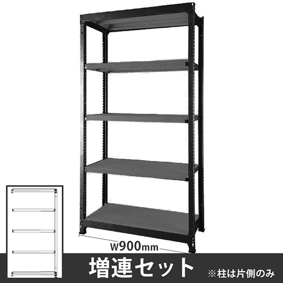 オフィス ラック ディーアール H1800×W900mm増連セット 本体:ブラック 棚板:アッシュグレー