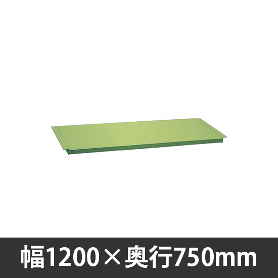軽量作業台中板 1200×750mm用 グリーン