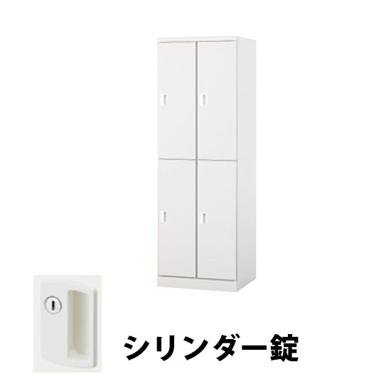 2列2段 4人用スチールロッカー シリンダー錠タイプ クリアーホワイト