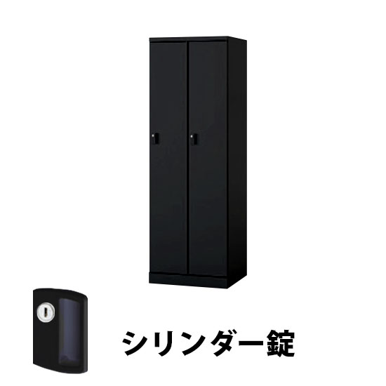 2人用スチールロッカー シリンダー錠タイプ ブラック