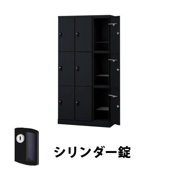 3列3段 9人用スチールロッカー シリンダー錠タイプ ブラック