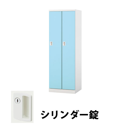 2人用スチールロッカー シリンダー錠タイプ パウダーブルー