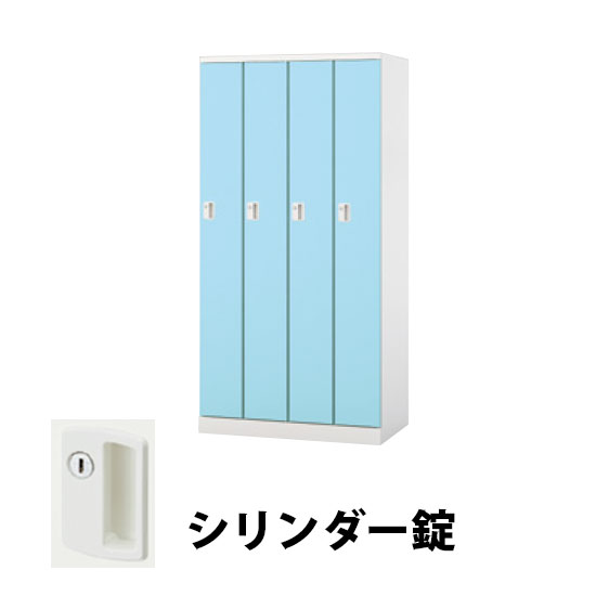 4人用スチールロッカー シリンダー錠タイプ パウダーブルー