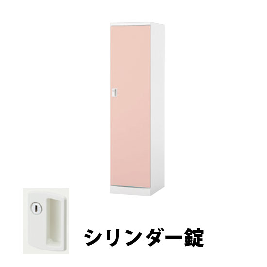 1人用スチールロッカー シリンダー錠タイプ ライトピンク