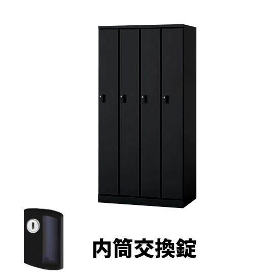 4人用スチールロッカー 内筒交換錠タイプ ブラック