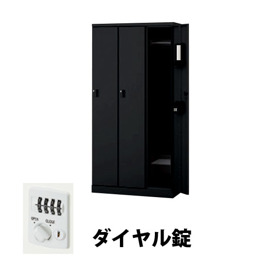 3人用スチールロッカー ダイヤル錠タイプ ブラック