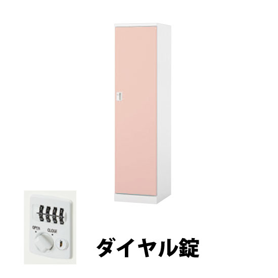 1人用スチールロッカー ダイヤル錠タイプ ライトピンク