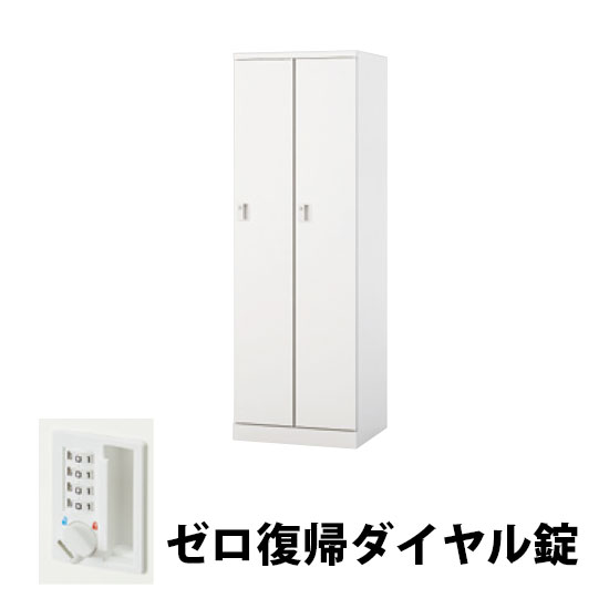 2人用スチールロッカー ゼロ復帰ダイヤル錠タイプ クリアーホワイト