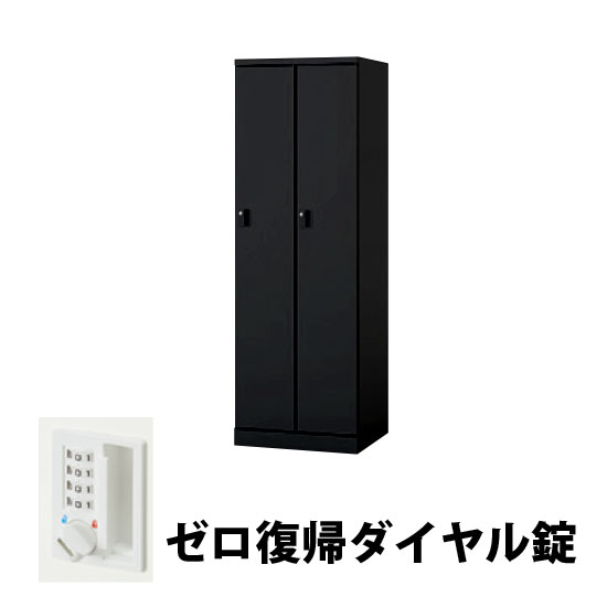 2人用スチールロッカー ゼロ復帰ダイヤル錠タイプ ブラック
