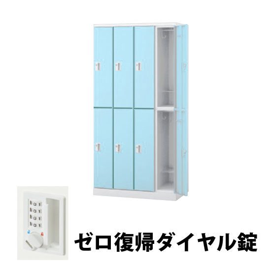 4列2段 8人用スチールロッカー ゼロ復帰ダイヤル錠タイプ パウダーブルー
