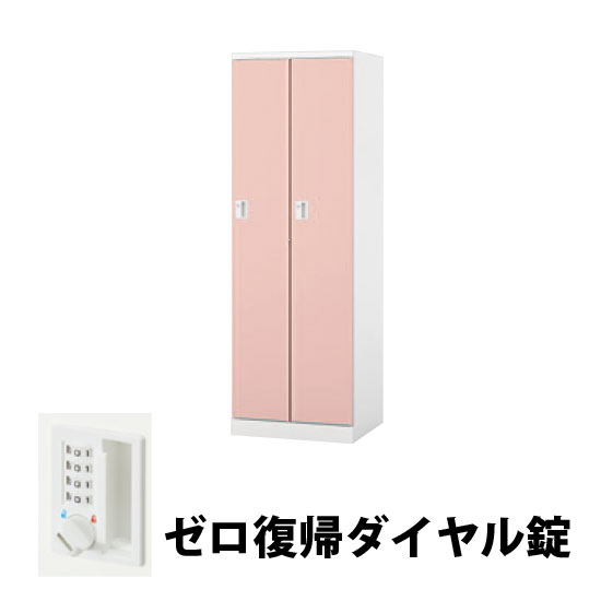 2人用スチールロッカー ゼロ復帰ダイヤル錠タイプ ライトピンク