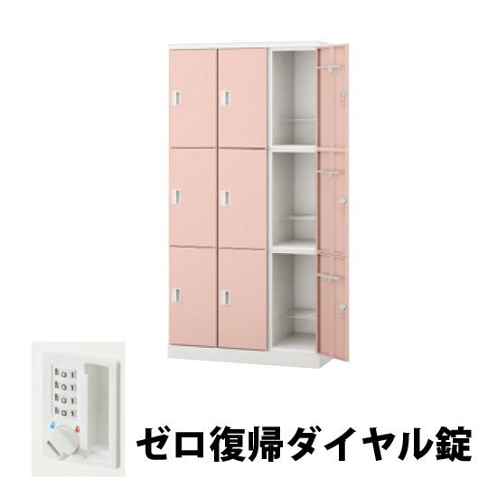 3列3段 9人用スチールロッカー ゼロ復帰ダイヤル錠タイプ ライトピンク