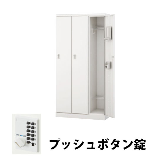 3人用スチールロッカー プッシュボタン錠タイプ クリアーホワイト