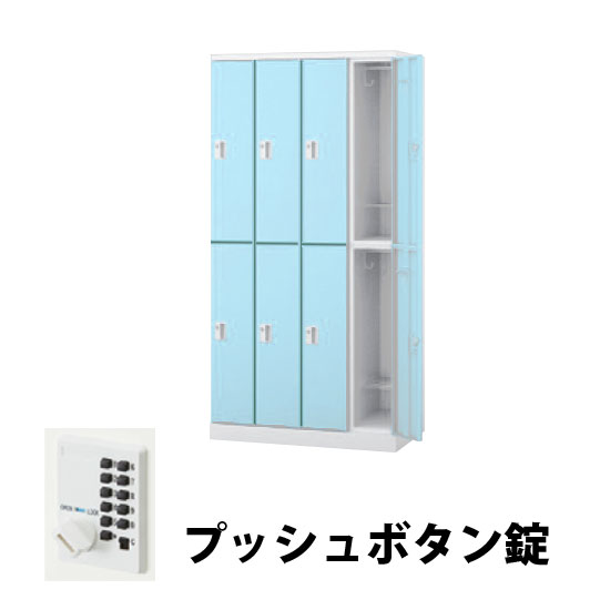 4列2段 8人用スチールロッカー プッシュボタン錠タイプ パウダーブルー