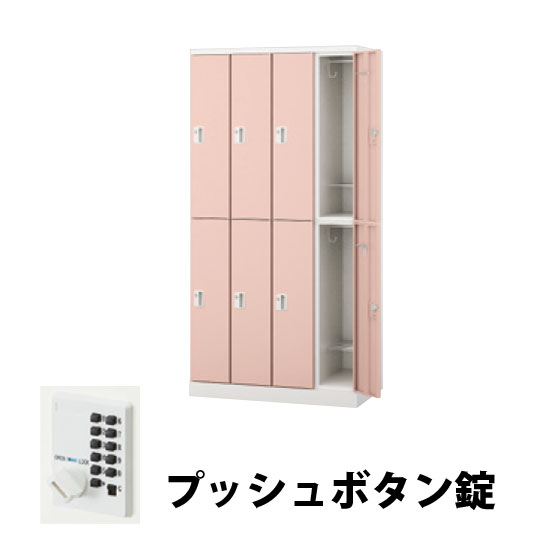 4列2段 8人用スチールロッカー プッシュボタン錠タイプ ライトピンク