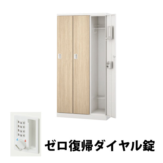 3人用スチールロッカー ゼロ復帰ダイヤル錠タイプ ライトグレージュオーク