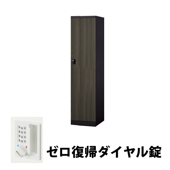 1人用スチールロッカー ゼロ復帰ダイヤル錠タイプ マロンドレープ
